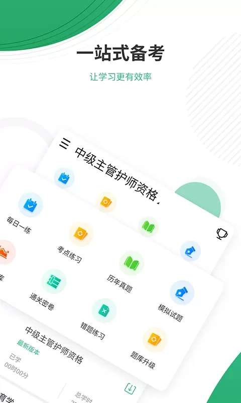 护师优题库安卓版图2