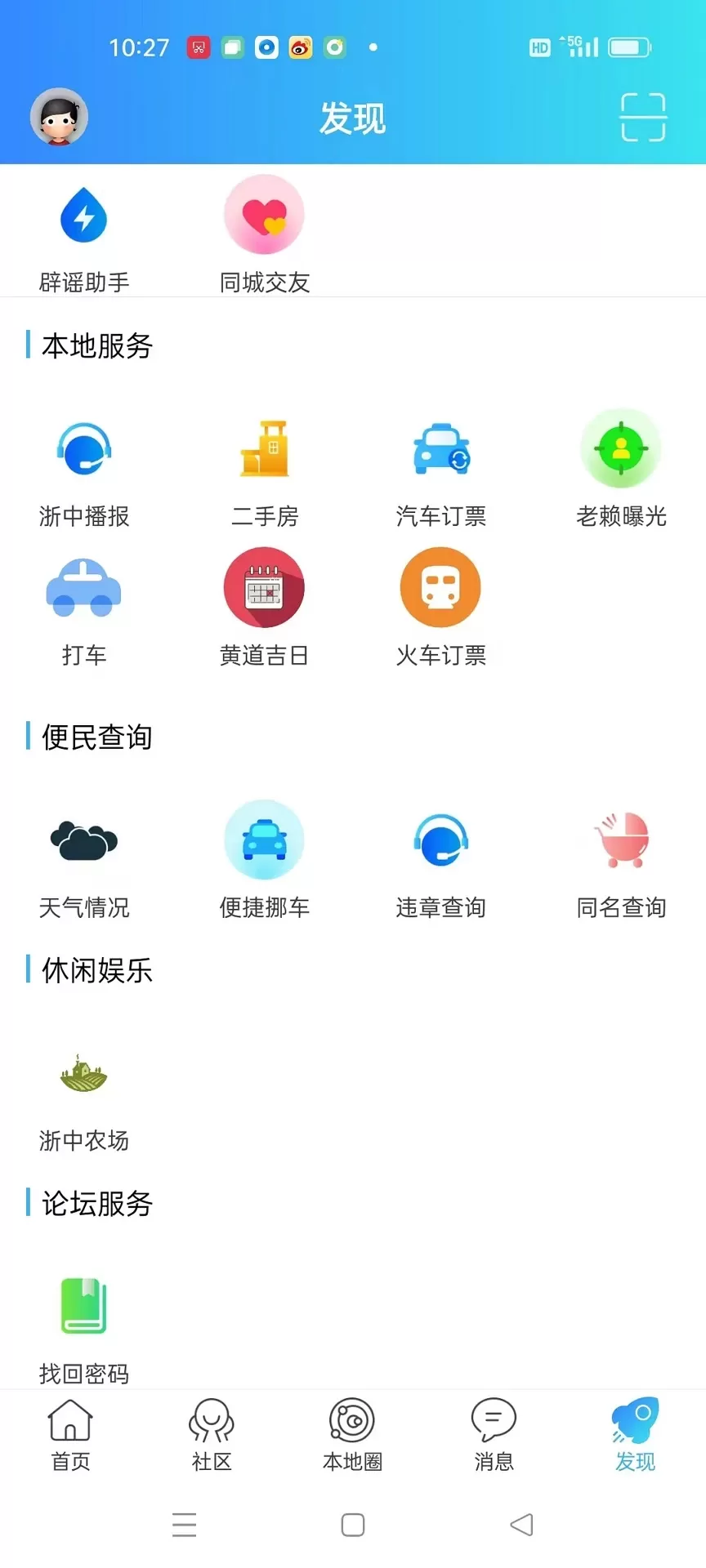 浙中都市圈下载手机版图5