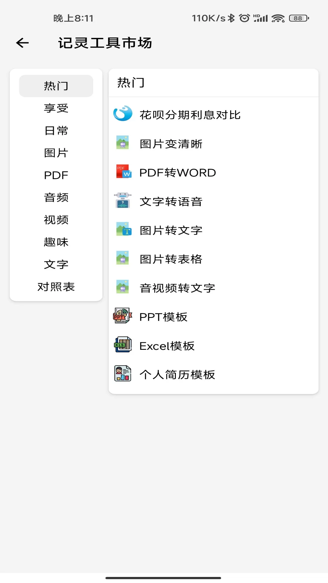 记灵app最新版图4