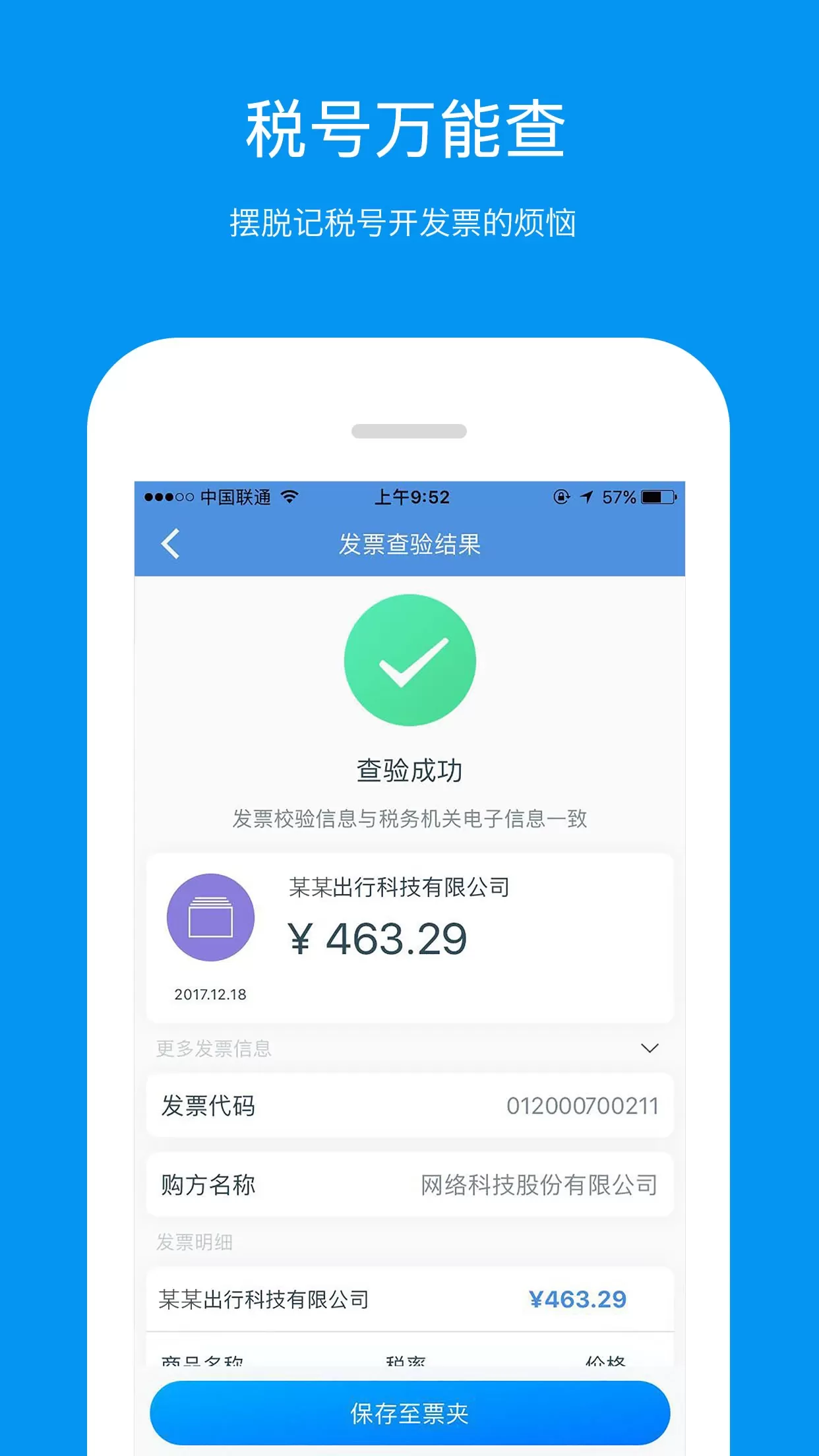 票友记免费版下载图2