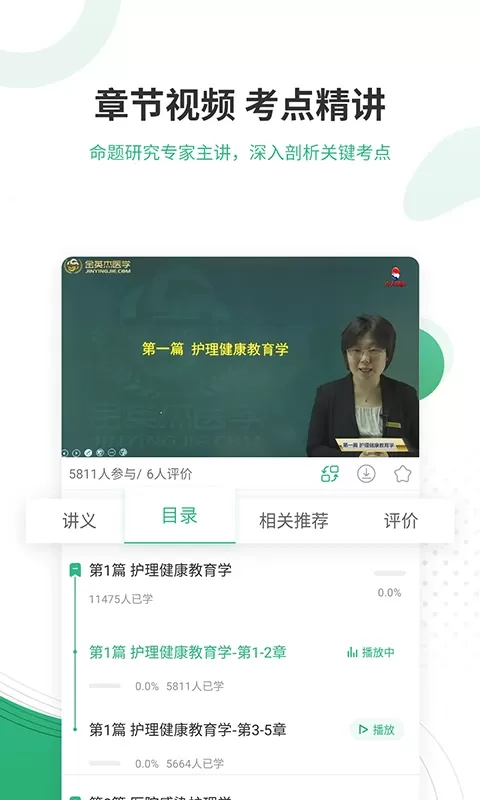 护师优题库安卓版图4