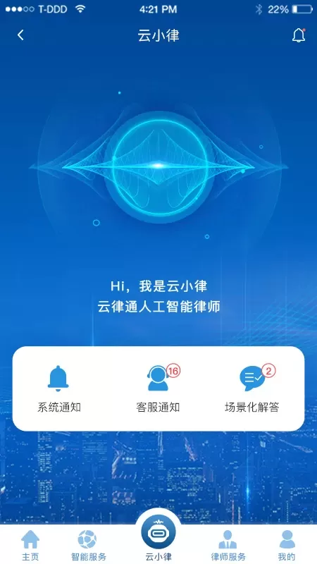 云律通法务管家官网版最新图3