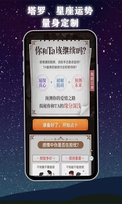 塔罗牌下载免费版图3