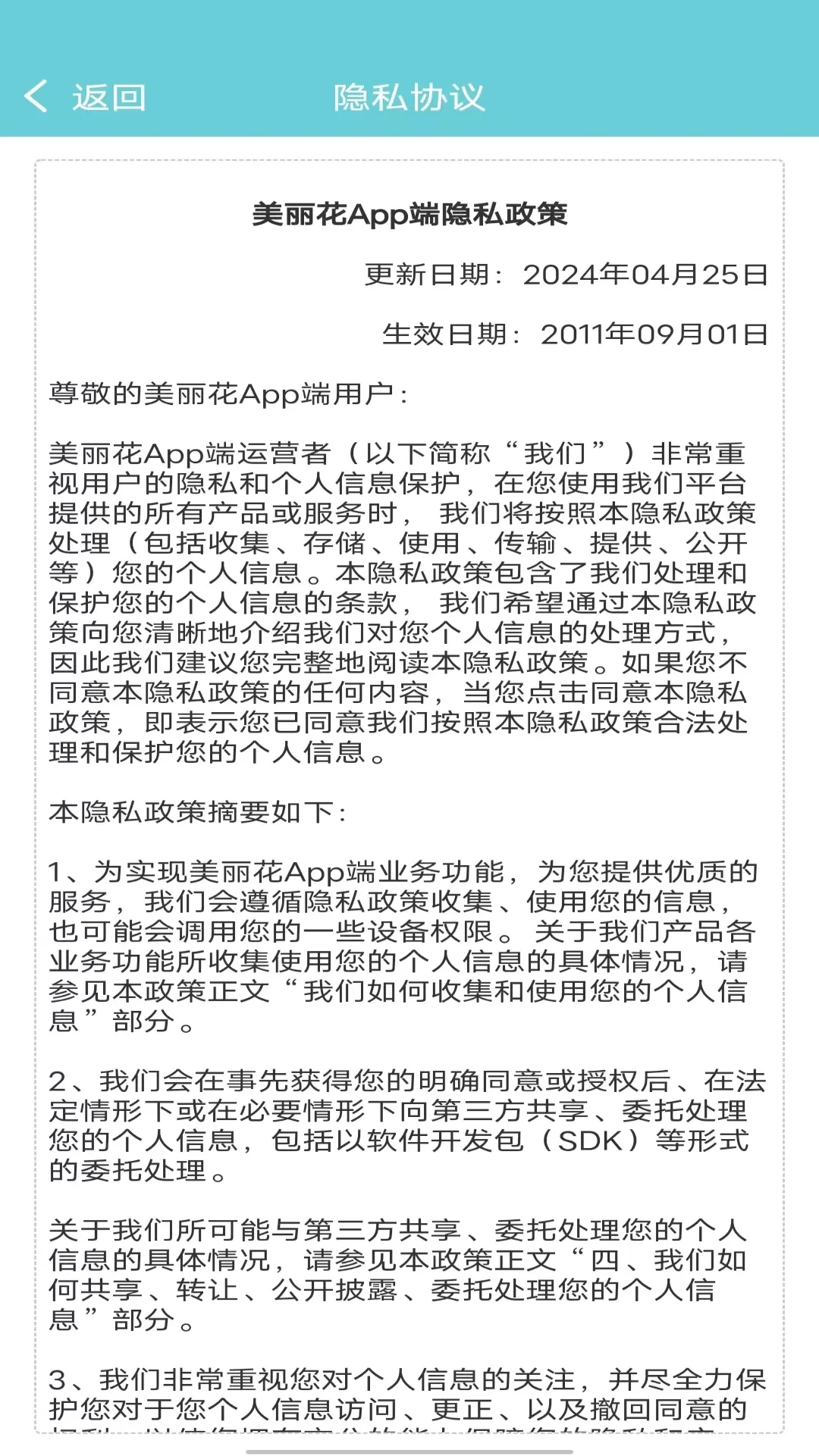 美丽花安卓版图4
