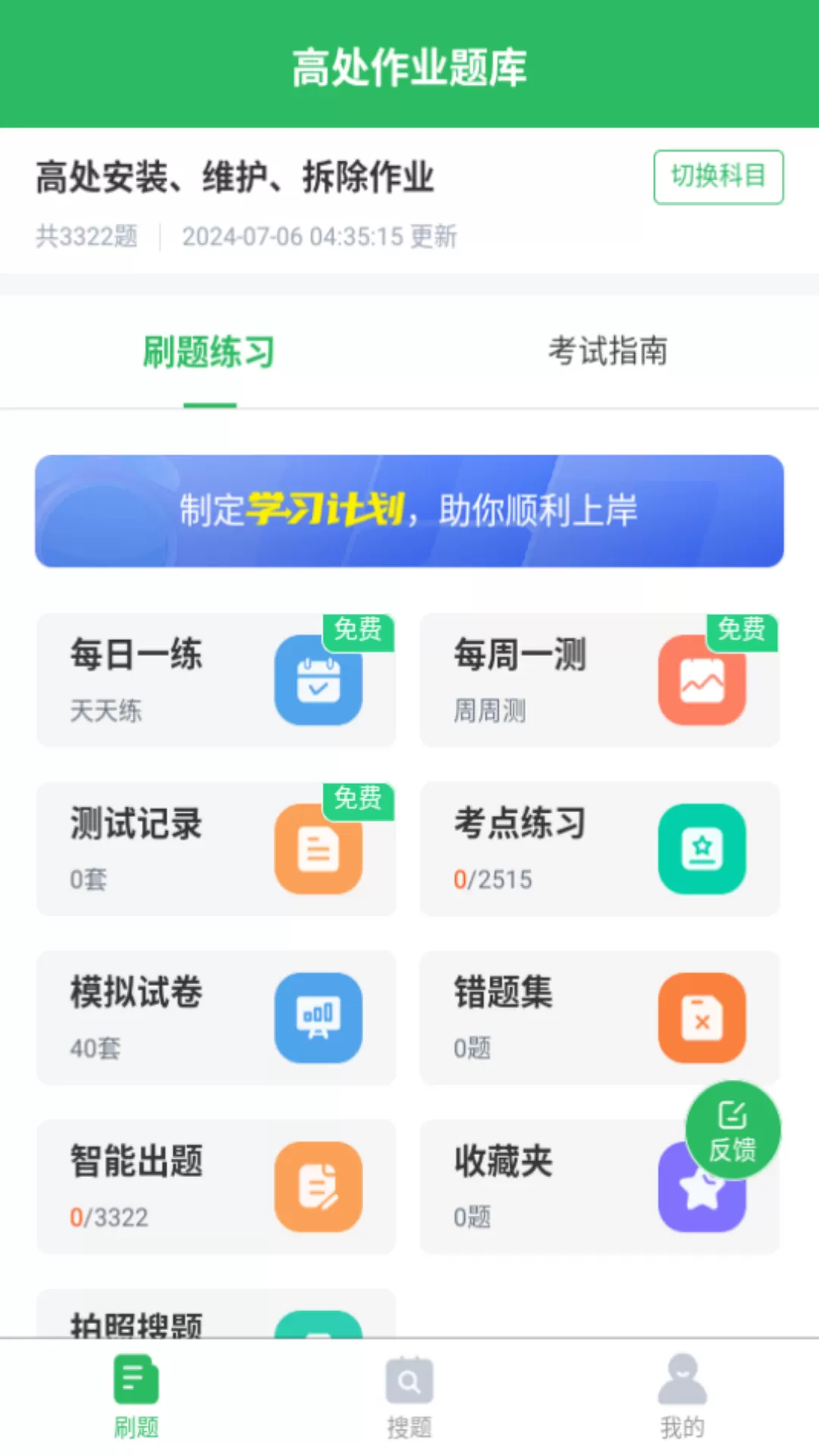 高处作业题库安卓版最新版图1