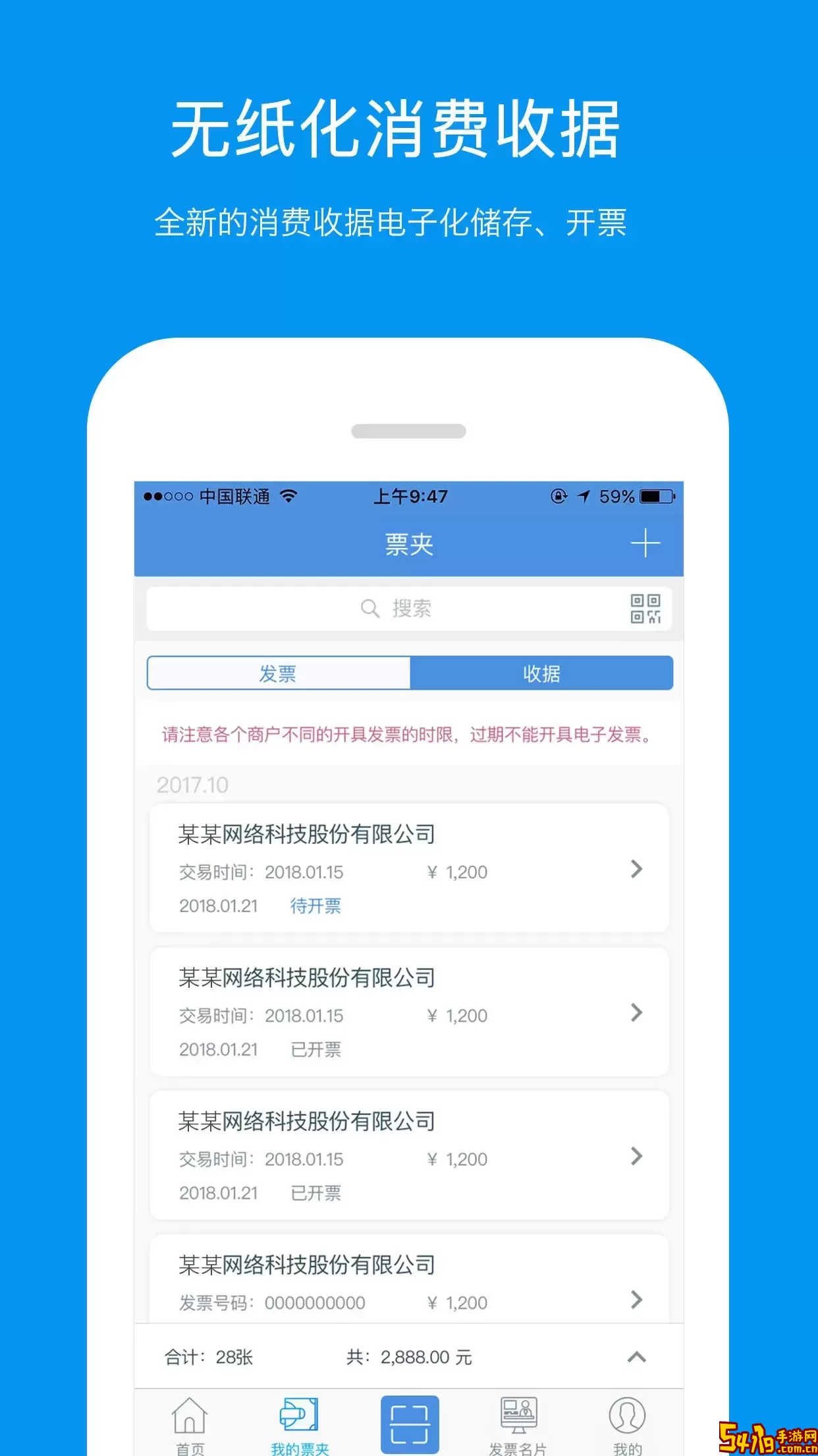 票友记免费版下载