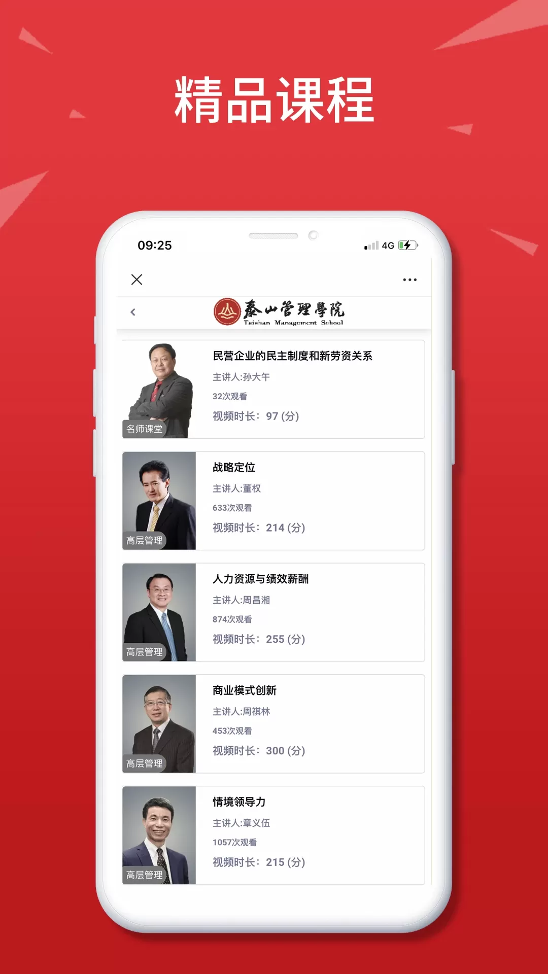 泰山管理学院安卓免费下载图2