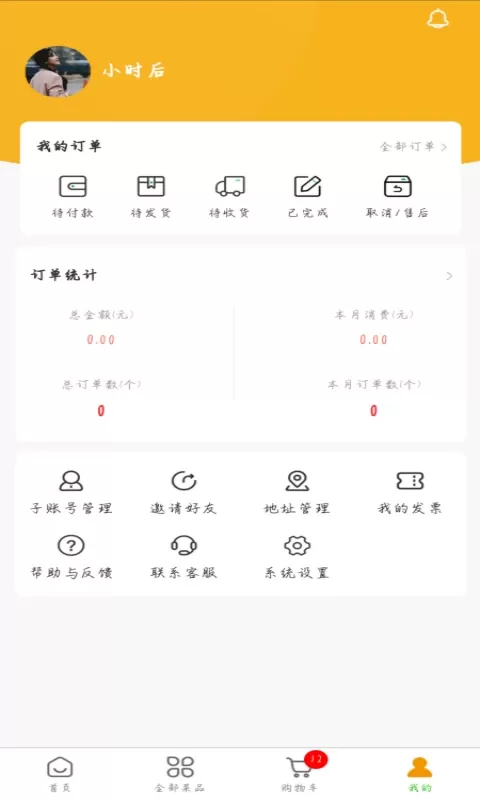 周掌柜商城下载官网版图3
