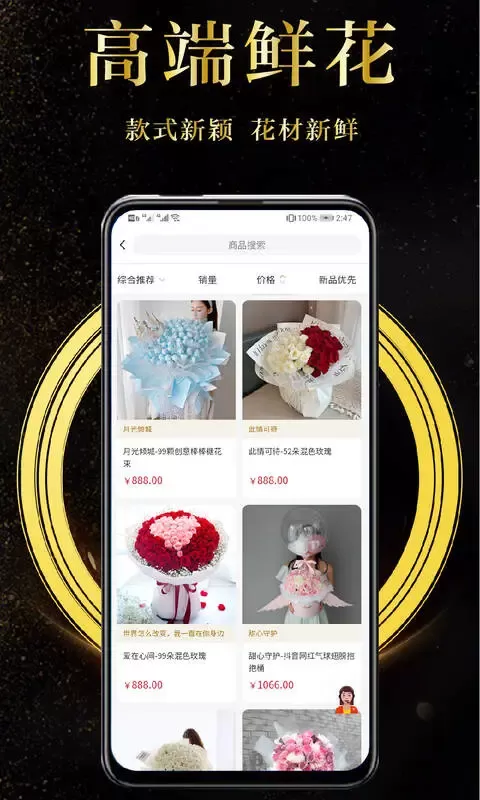 鲜花速递下载免费图4