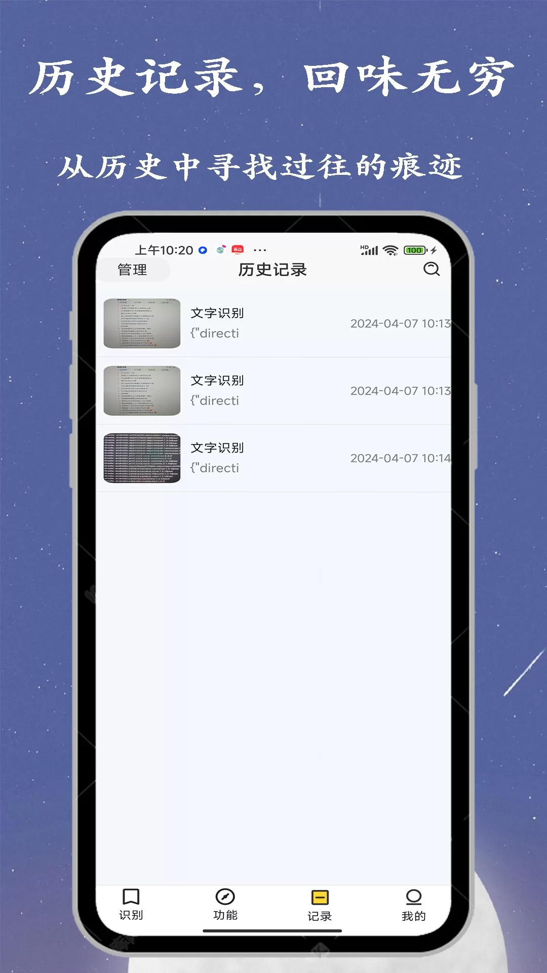 文字识别全能王app最新版图3