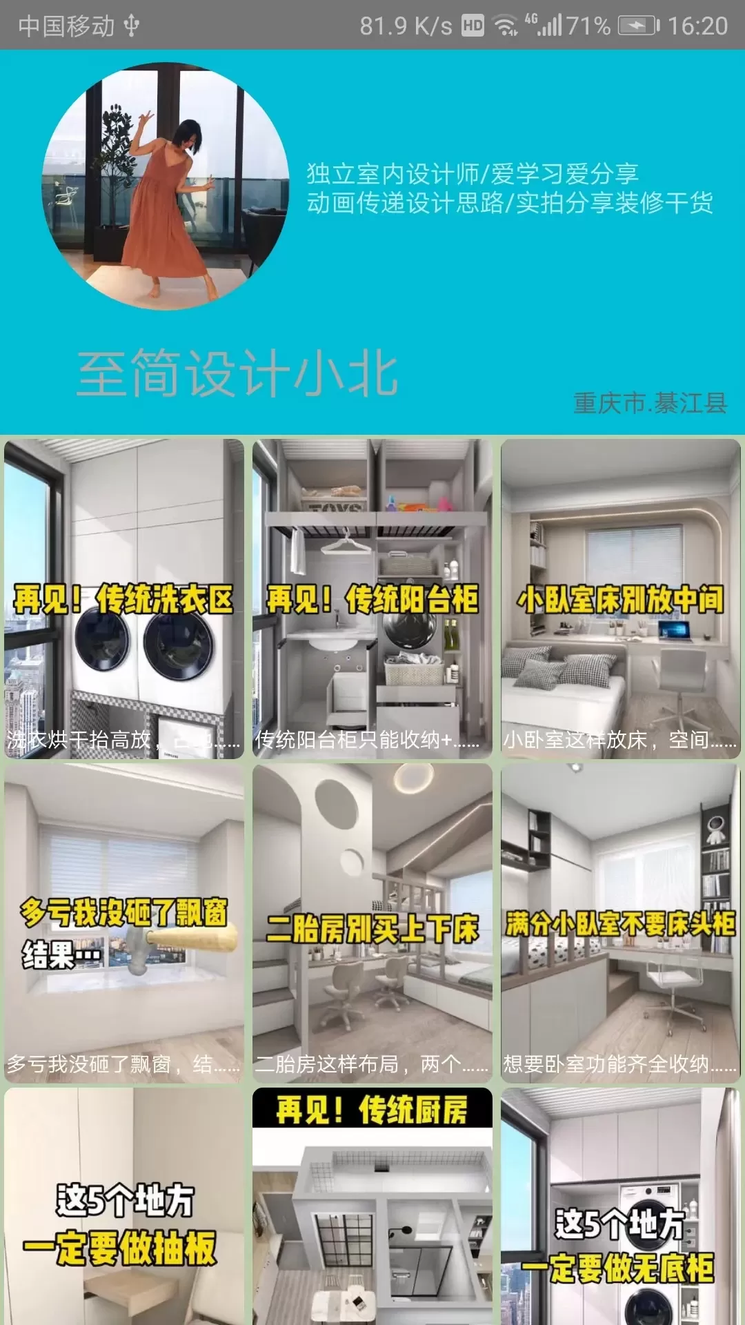 安居助手app安卓版图4