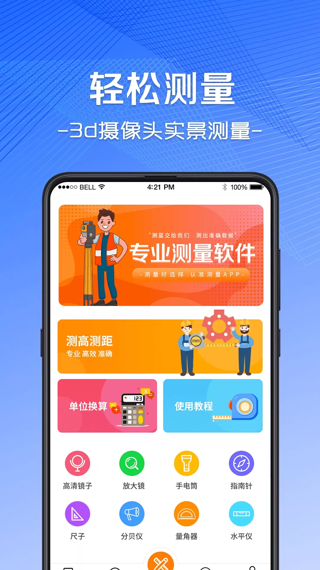 AR尺子下载官网版图1