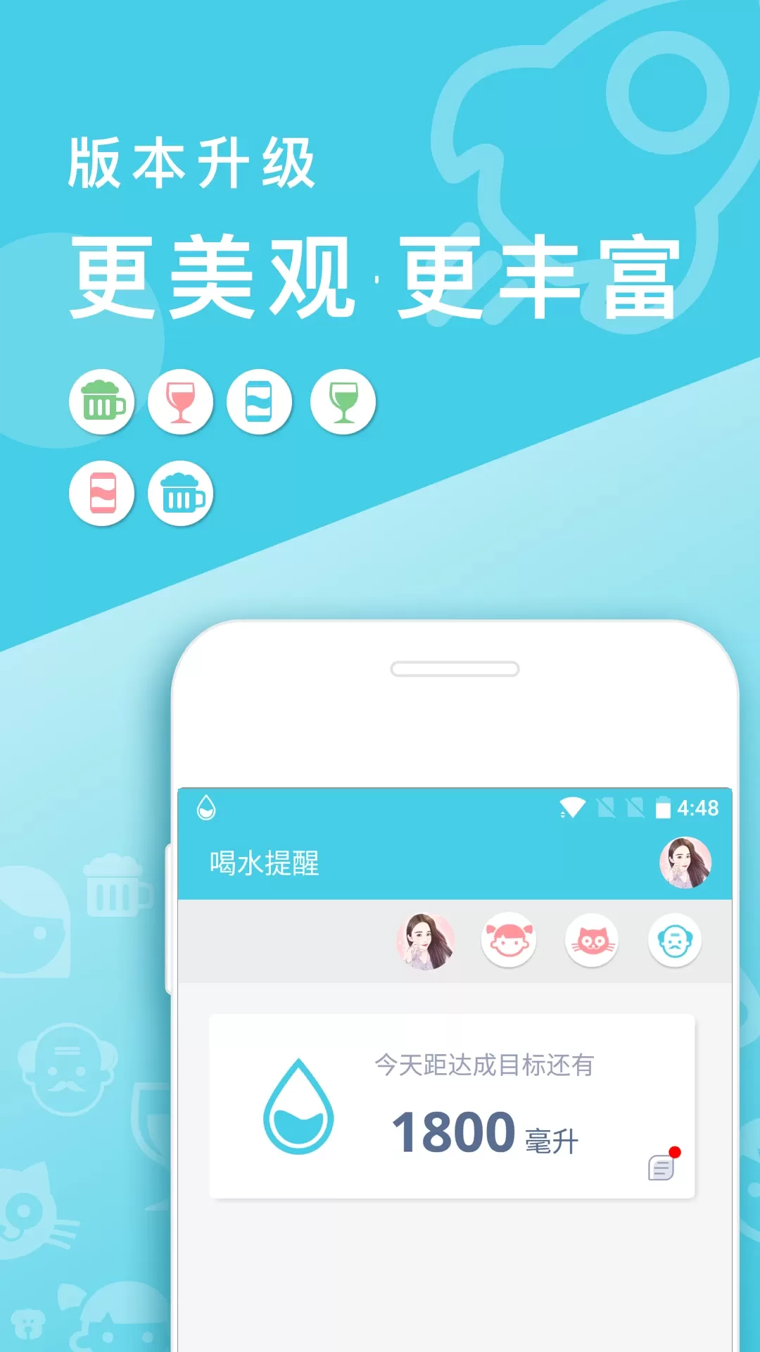 喝水提醒老版本下载图1