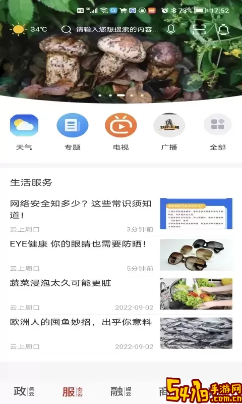 云上周口下载安装免费