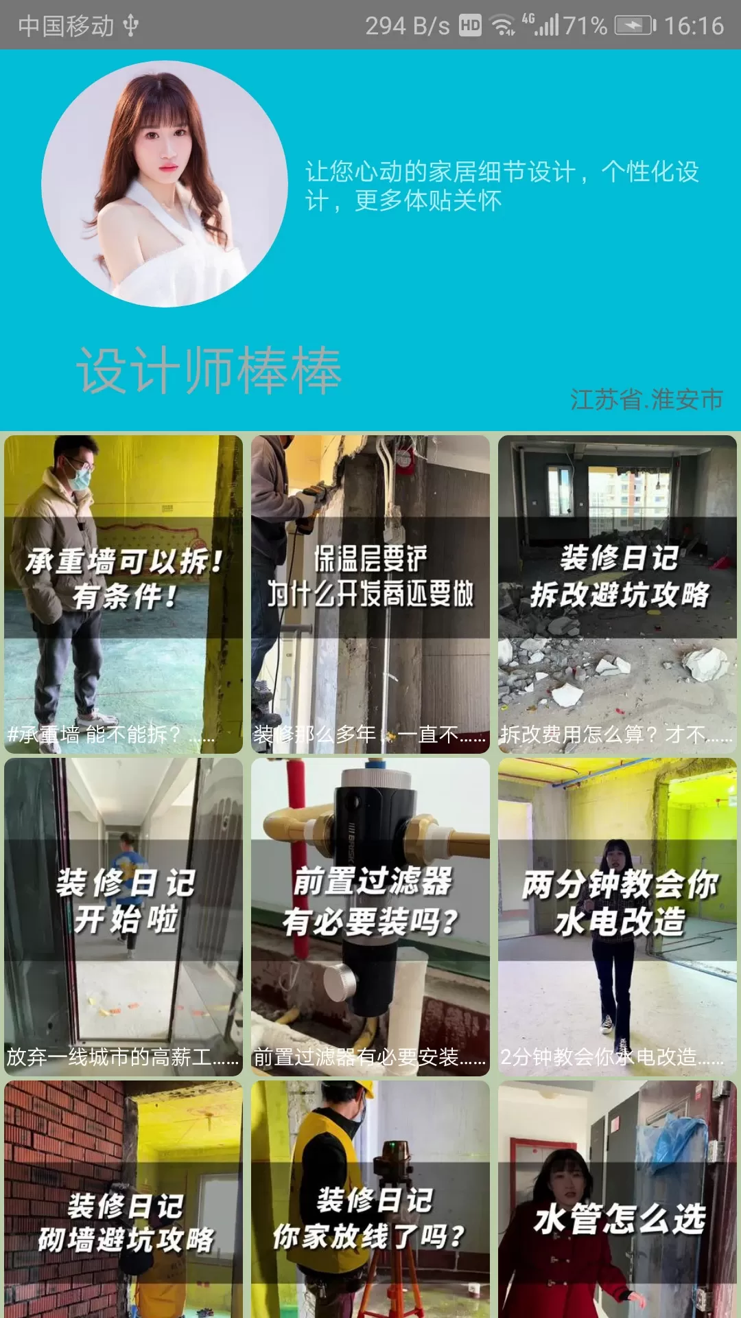 安居助手app安卓版图3
