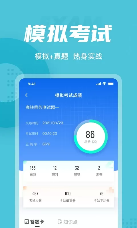 乘务员考试聚题库下载免费版图4