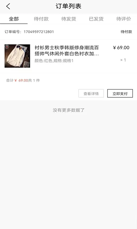 惠众商城app安卓版图5