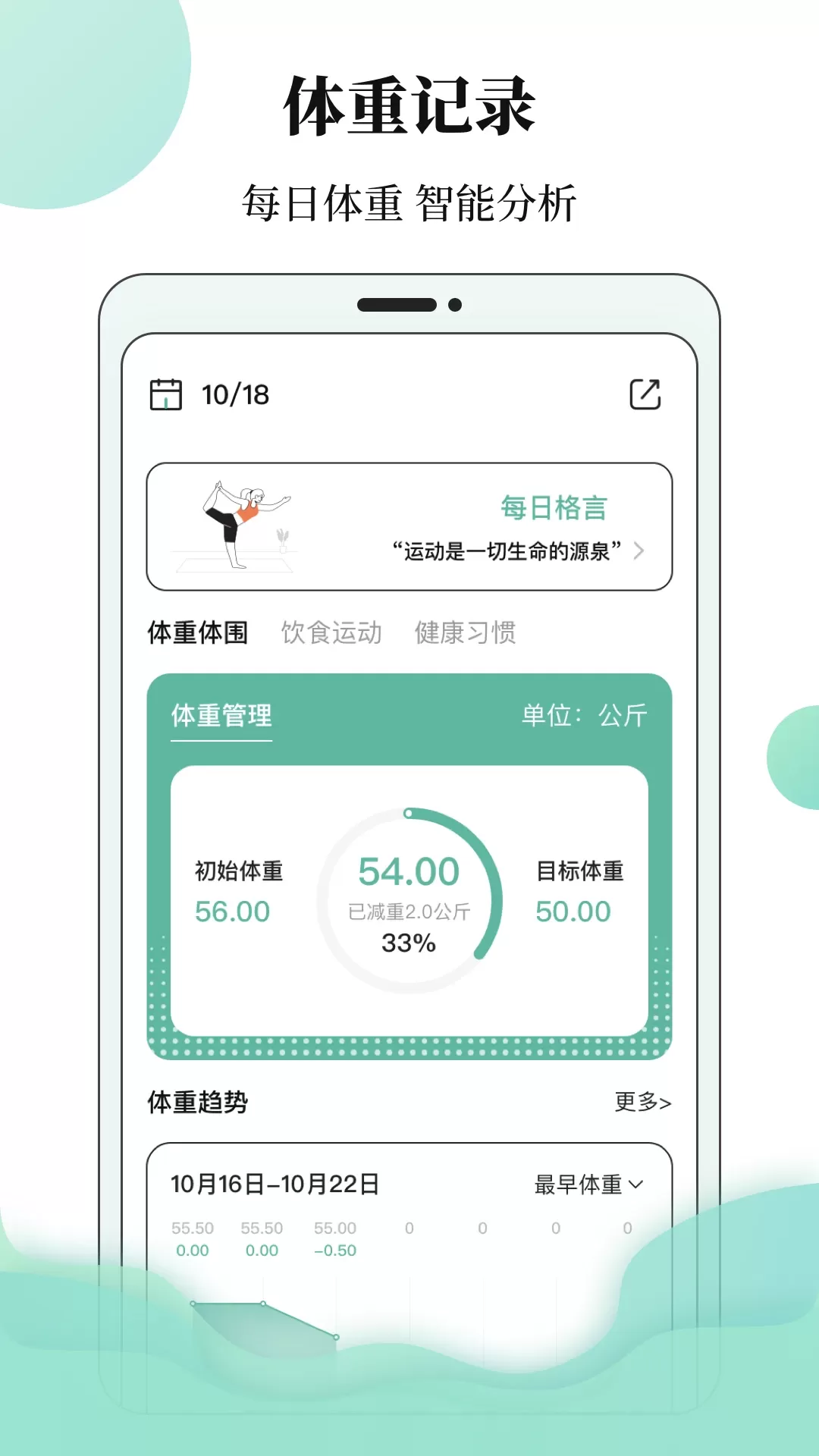 体重日记本正版下载图3