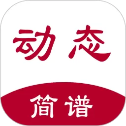 动态简谱官方免费下载