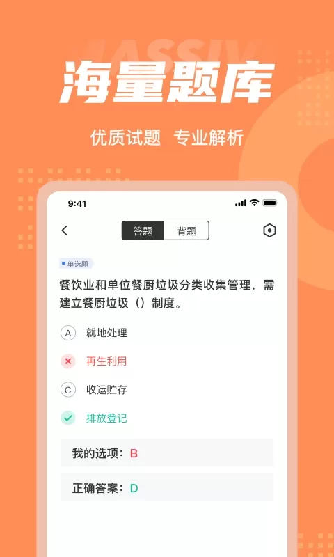 餐厨管理员考试聚题库下载新版图3