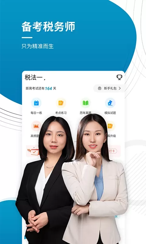 注册税务师优题库下载最新版本图1