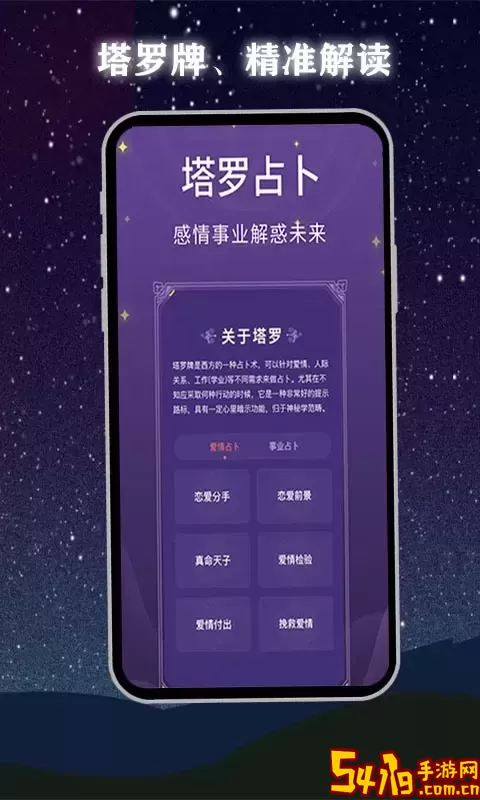 塔罗牌下载免费版