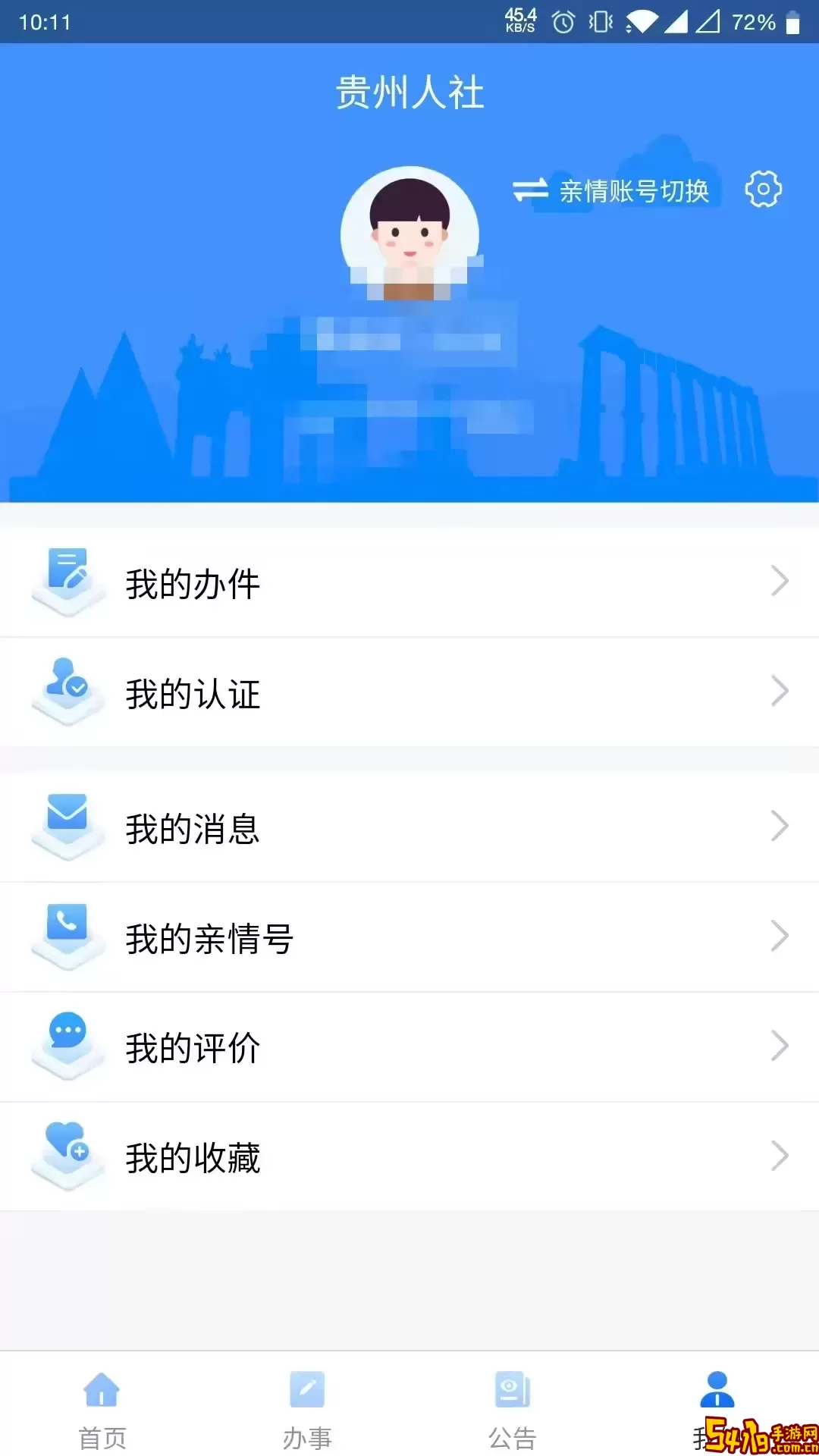 贵州人社下载安卓版
