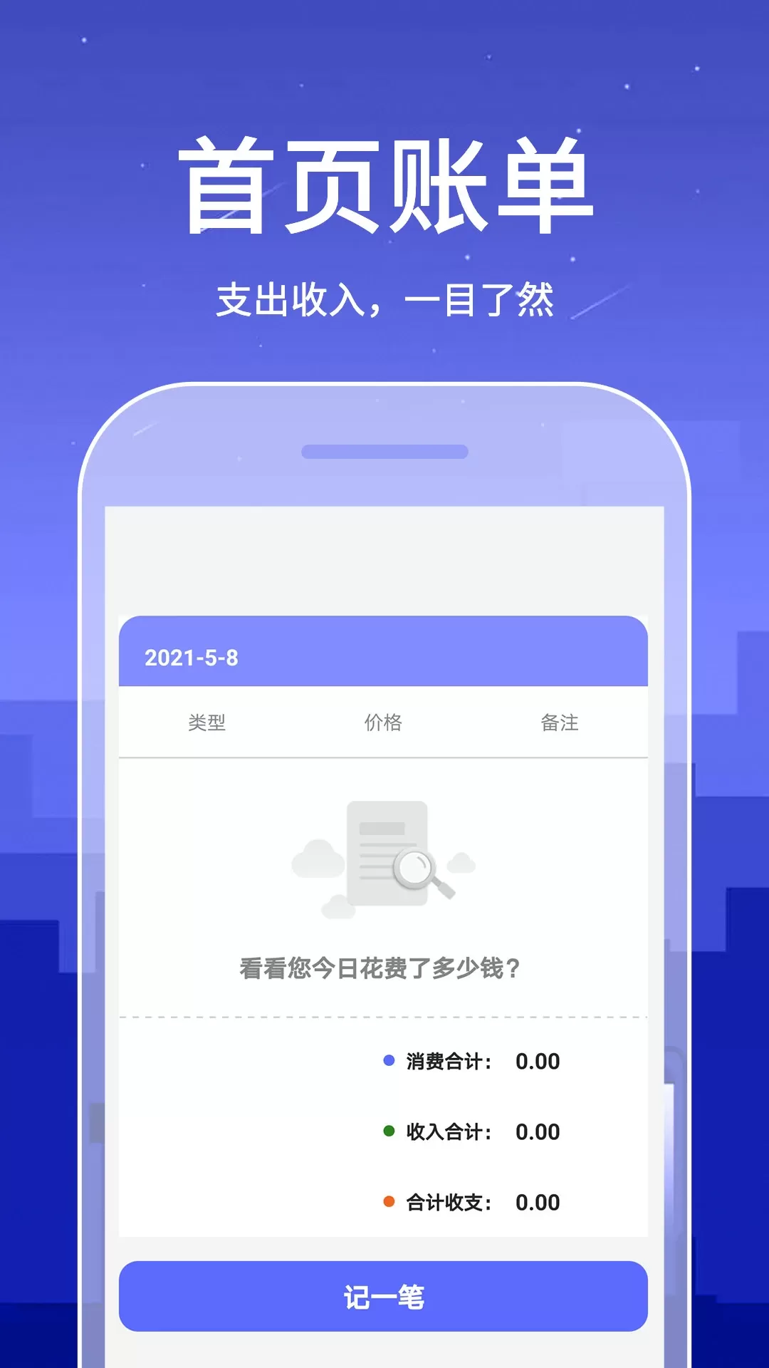 口袋账本免费下载图1