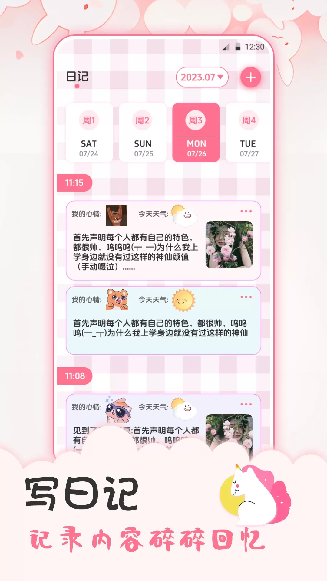 追星日记官网版旧版本图1