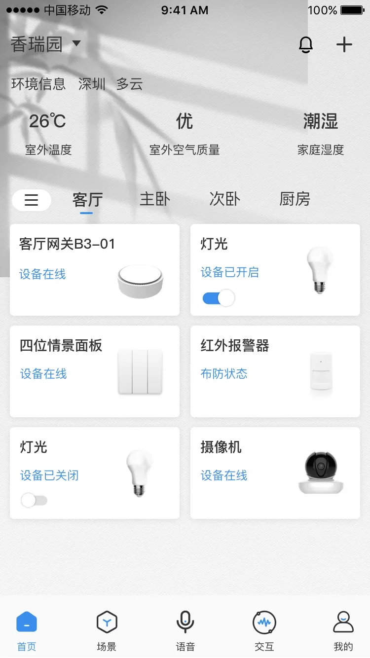 雅今智慧生活官方正版下载图2