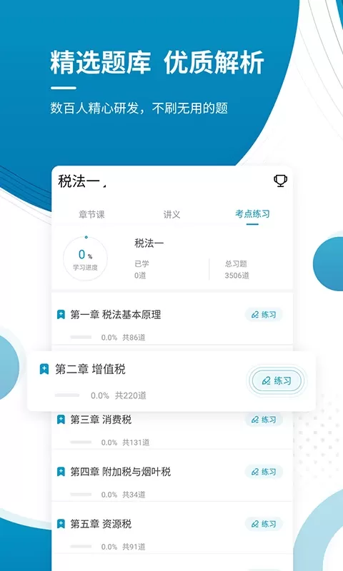 注册税务师优题库下载最新版本图3