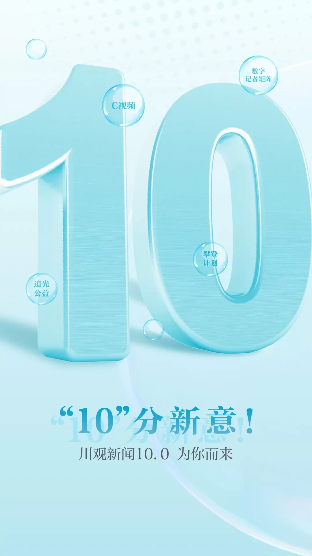 川观新闻下载手机版图1