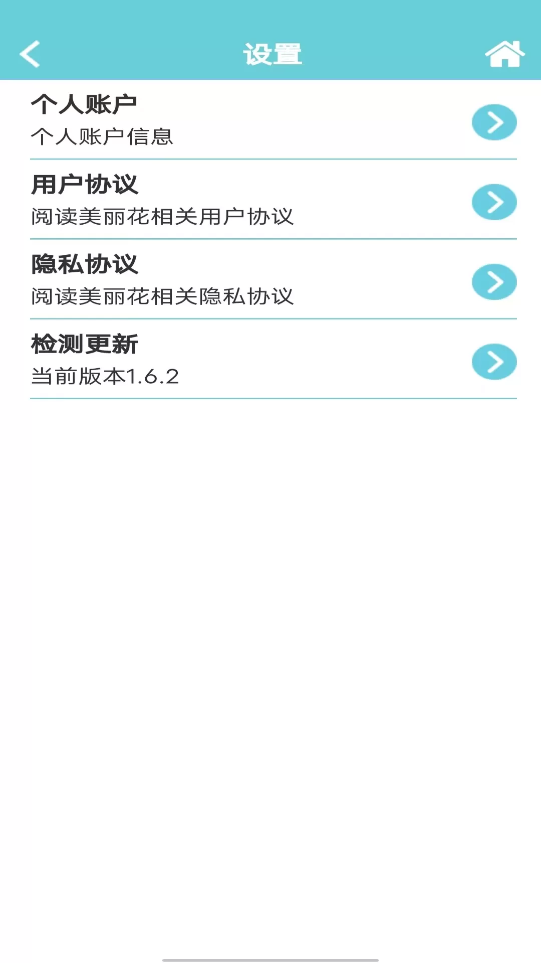 美丽花安卓版图2