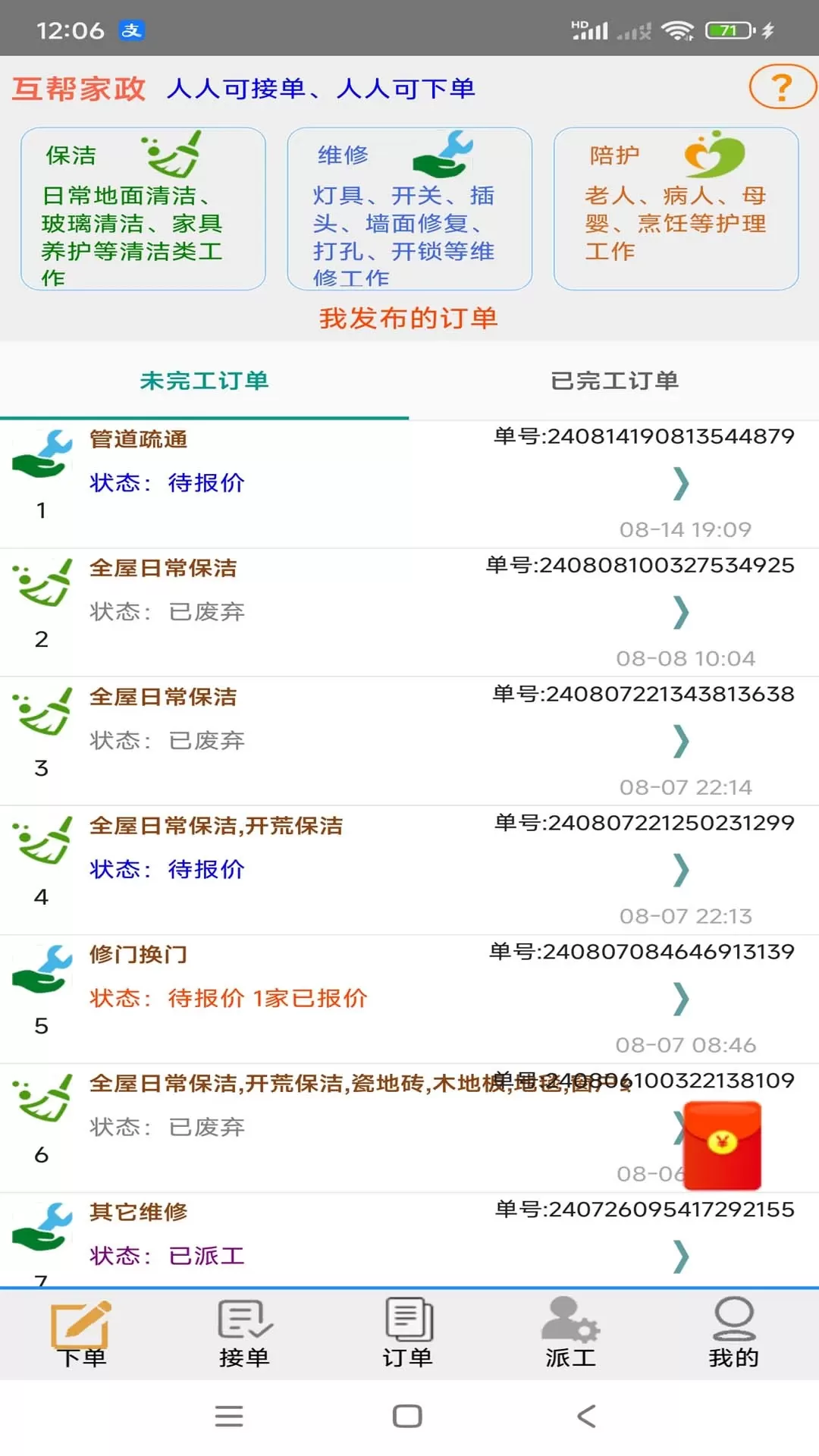 互帮家政下载安卓图1