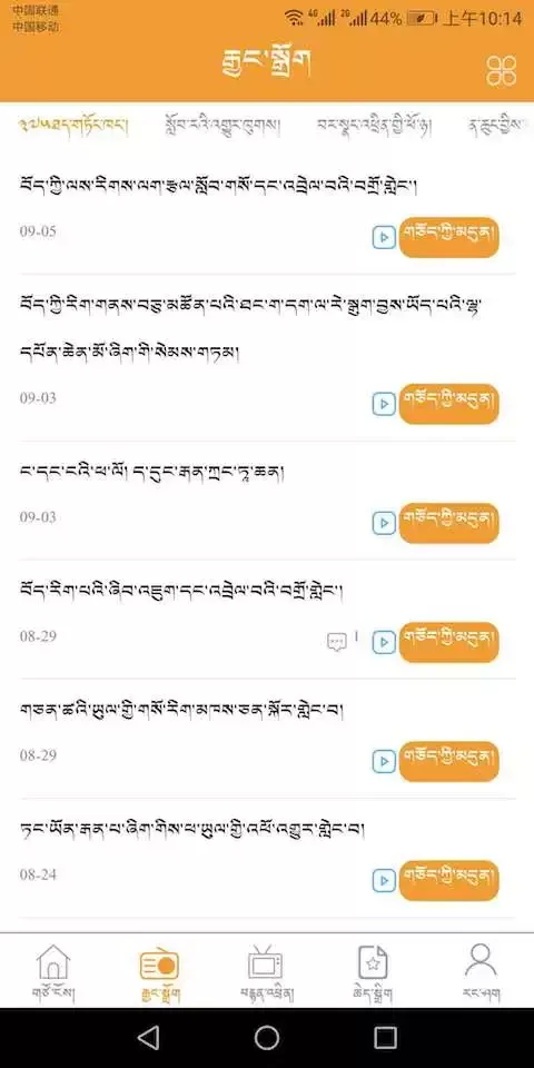 金格桑2024最新版图3