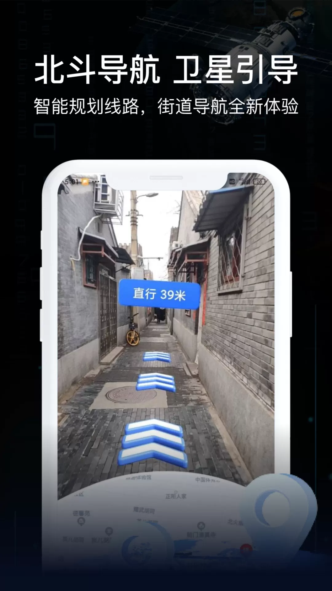 AR实景导航官网版最新图1