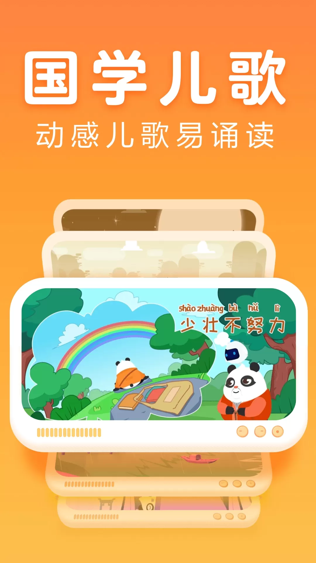 讯飞熊小球国学免费版下载图3