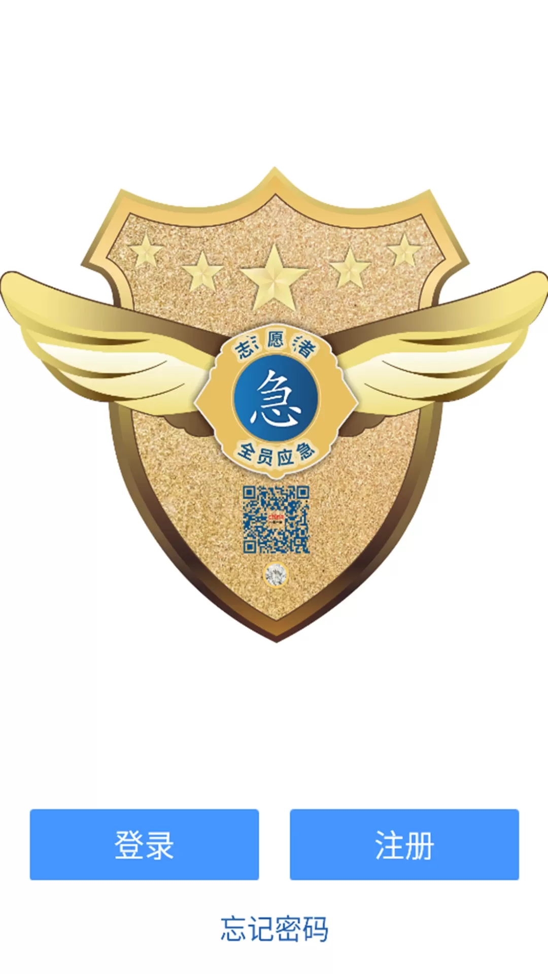 全员应急下载官方版图1