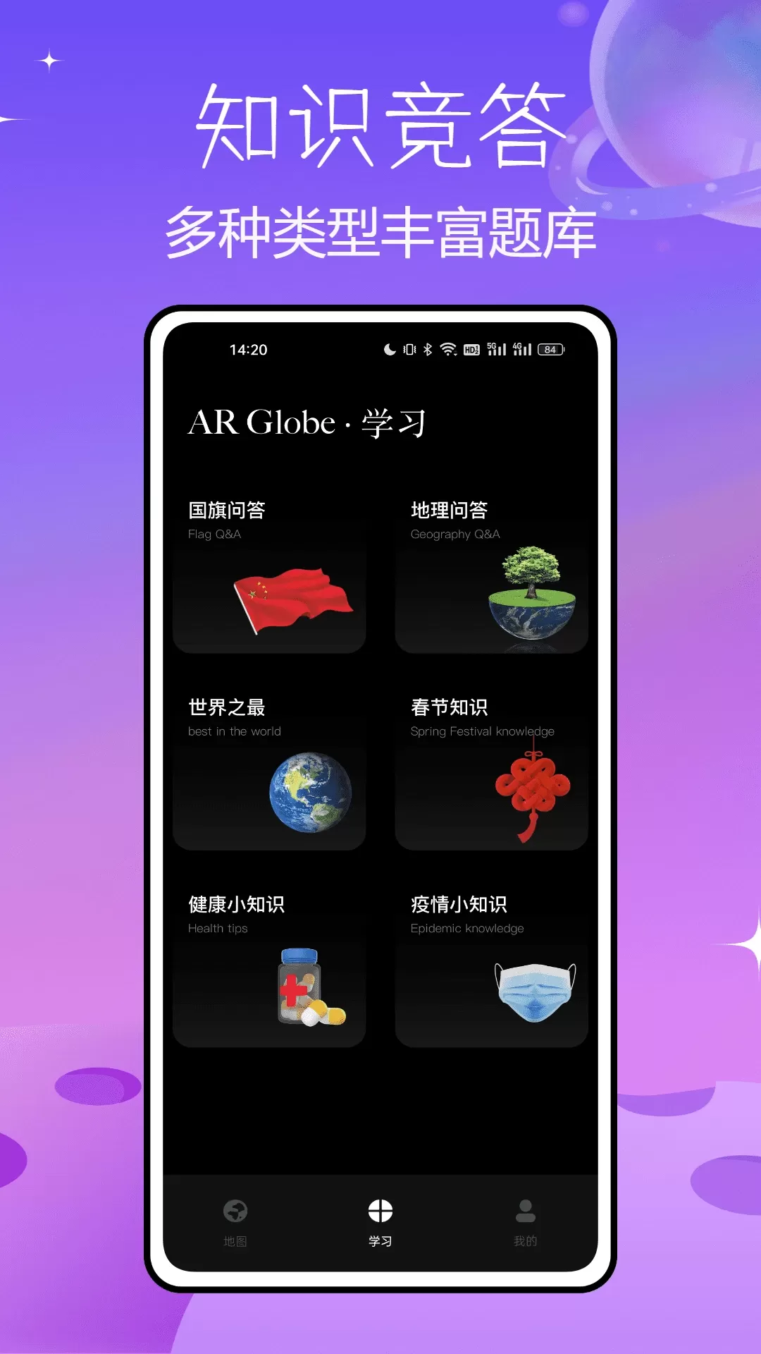 北斗AR地球仪下载app图3