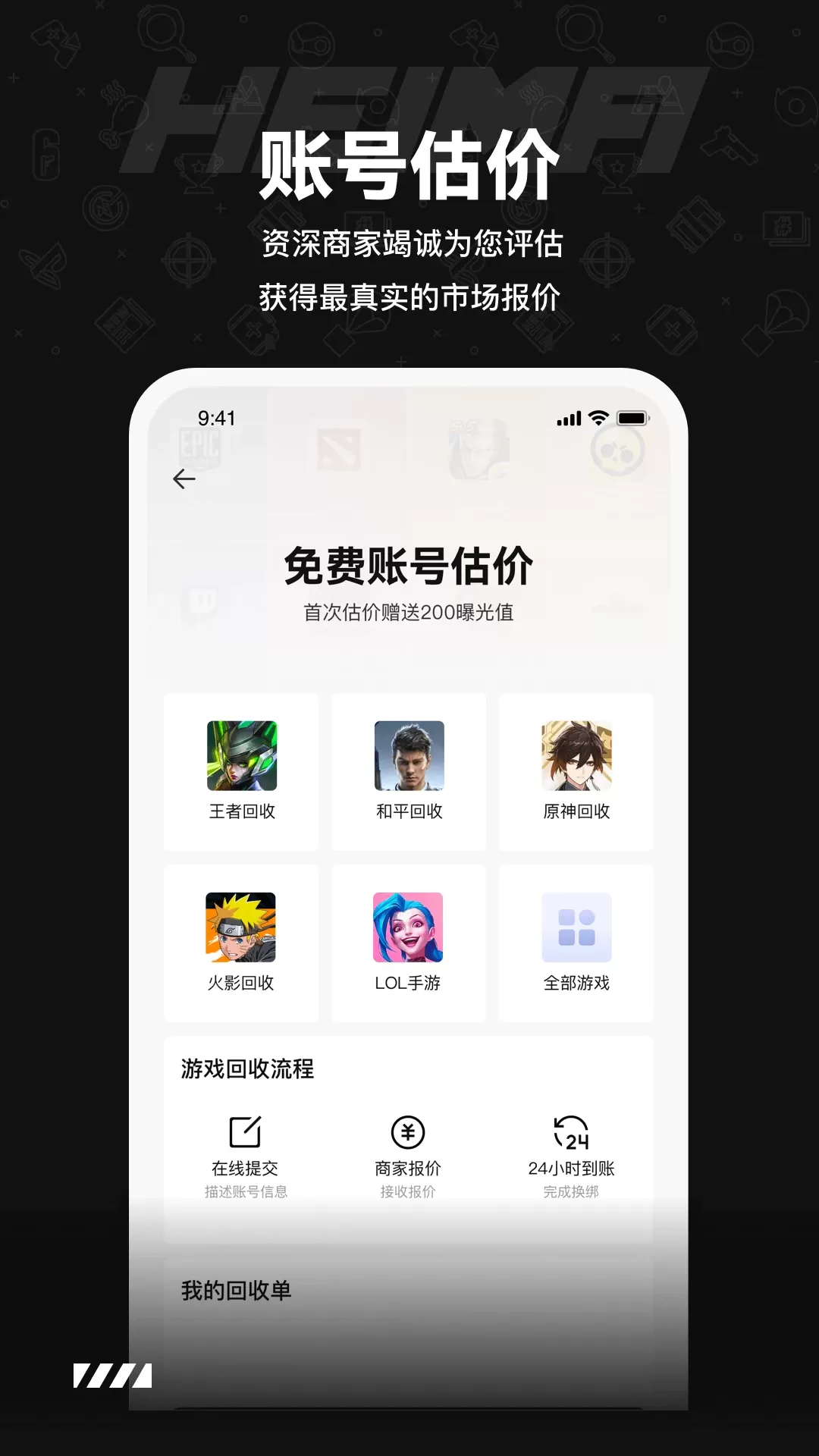 黑马交易下载app图3