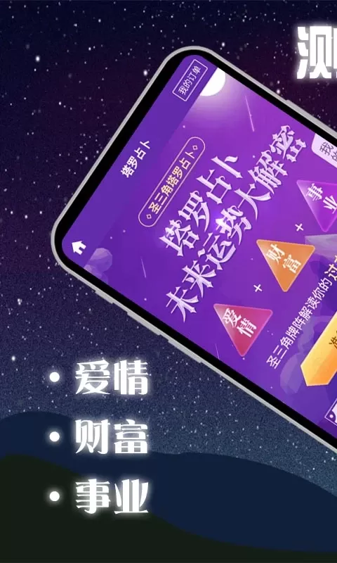 塔罗牌下载免费版图1