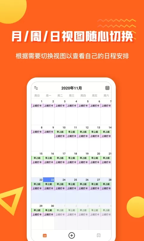 1CalendarS安卓版图1