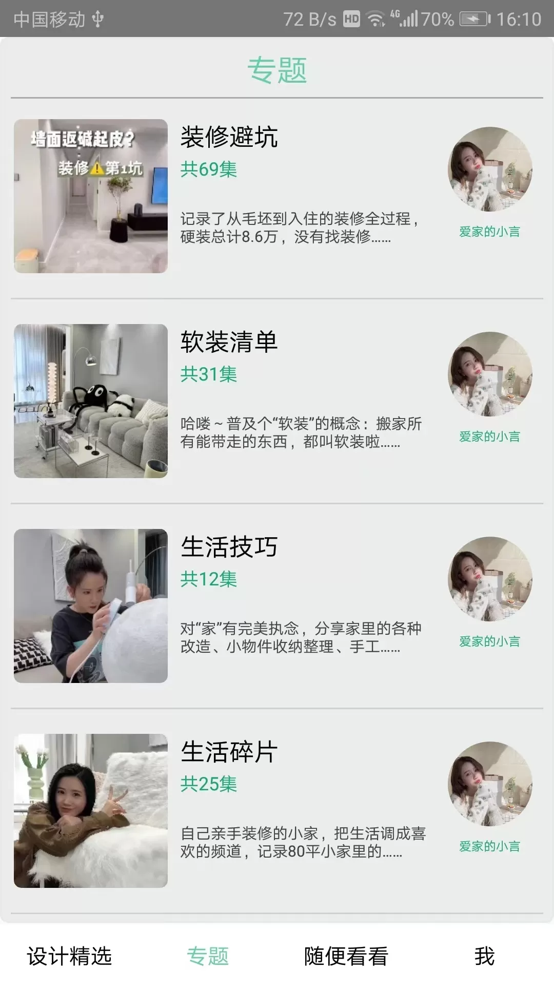 安居助手app安卓版图5