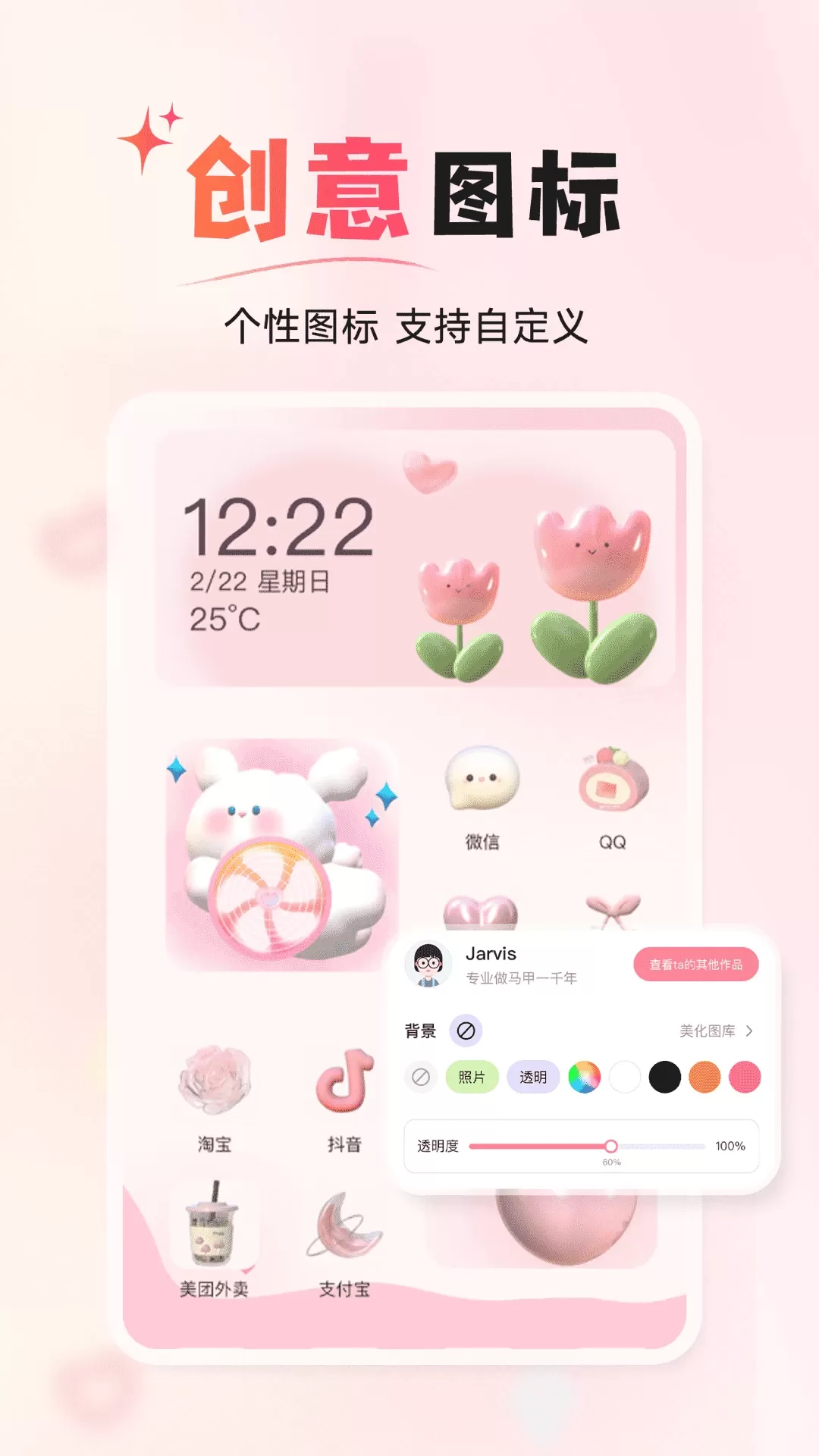 风糖小组件下载安卓版图4