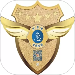 全员应急下载官方版