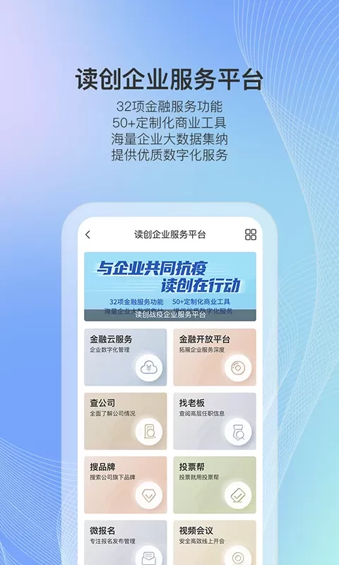 读创下载免费版图5