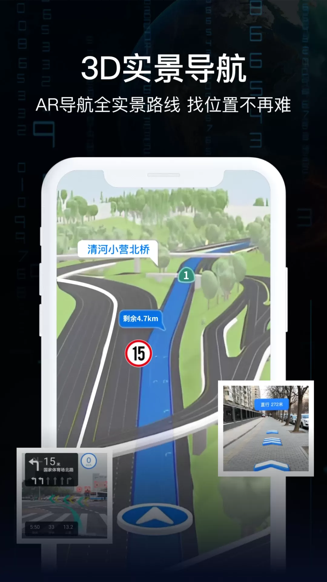 AR实景导航官网版最新图2