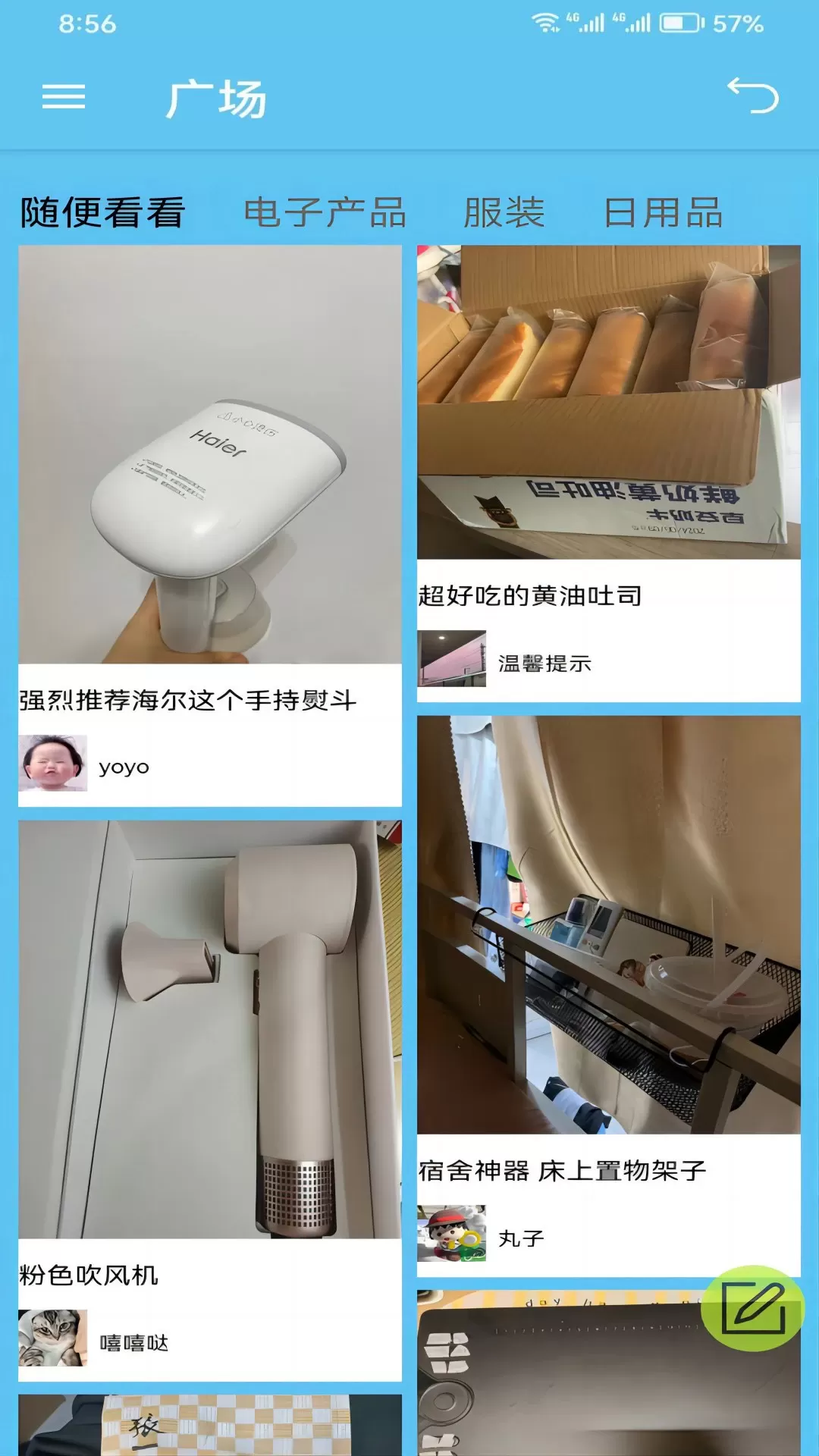 逛逛免费版下载图3