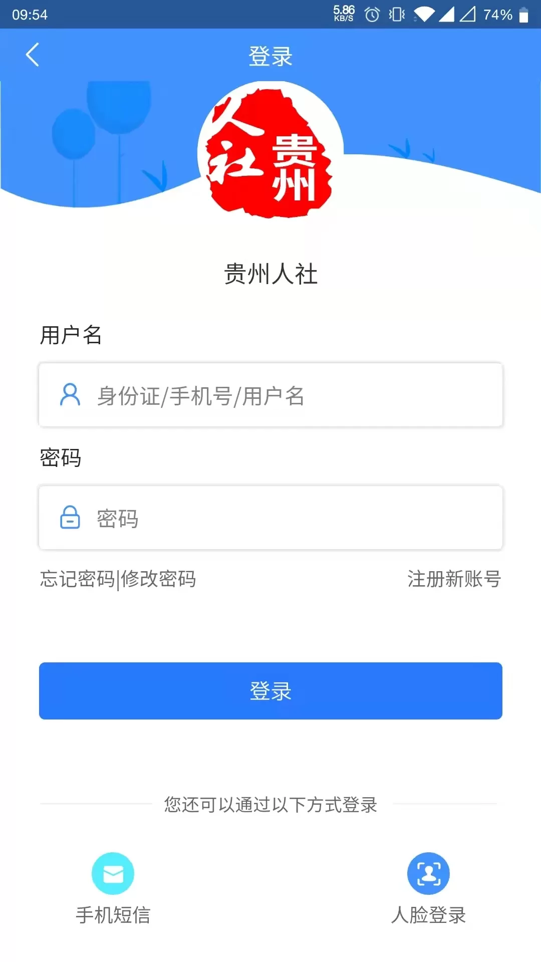 贵州人社下载安卓版图2