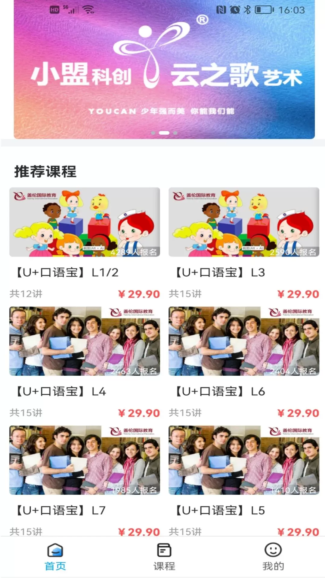 盖伦国际教育下载免费图2